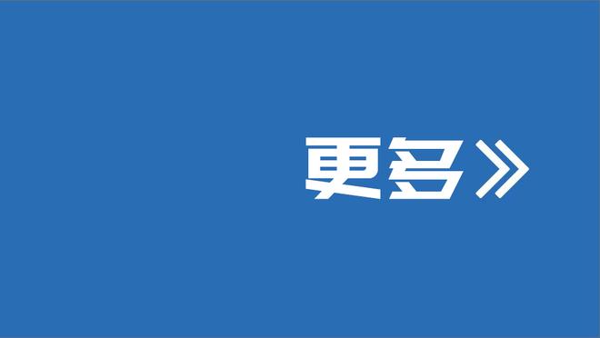 克拉克森：今年球队客场战绩不佳 取得胜利的感觉很好